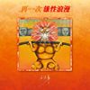 寻找山神